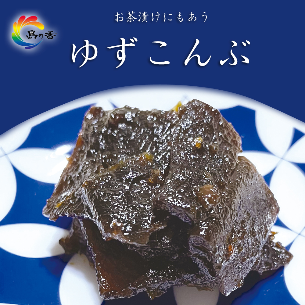 ゆずこんぶ
