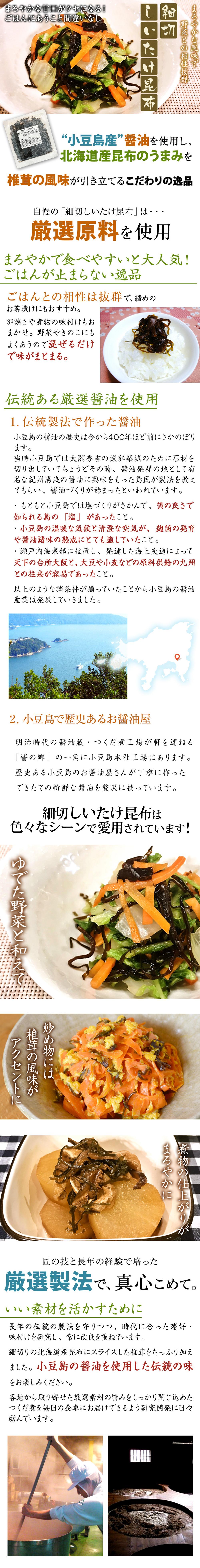 小豆島の香通販】 小豆島で佃煮（つくだ煮）の老舗なら、【島乃香】【昆布としいたけのうまみが絶妙！ごはんにあう】細切しいたけ昆布100g