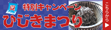 hijikimatsuri