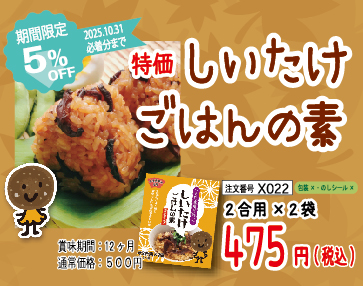 しいたけごはん